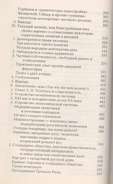Управление мировоззрением. Развитый социализм, зрелый капитализм и грядущая глобализация глазами русского инженера - фото 3