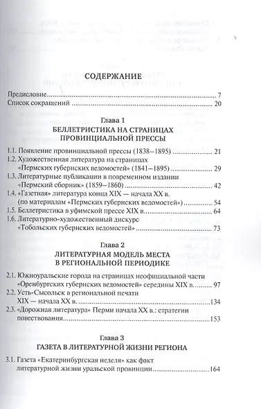 Литературный процесс в региональной периодической печати 1830-1930-х гг. От "Заволжского муравья" к "Уральскому рабочему" - фото 2