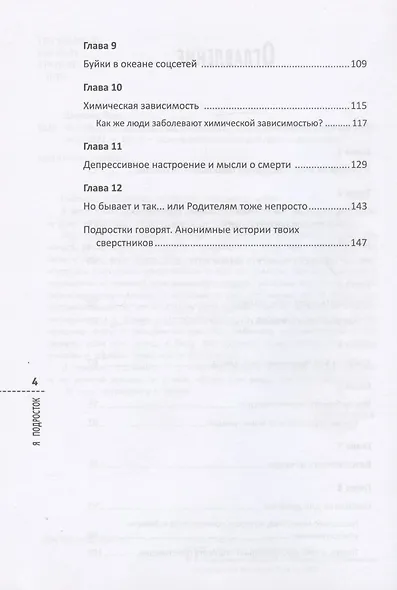 Я подросток: краткий курс выживания - фото 10