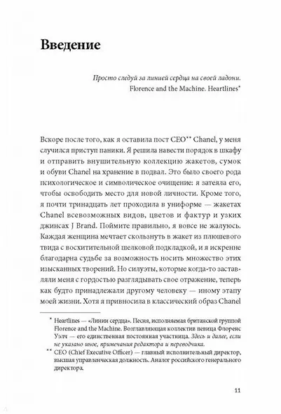 Без ярлыков. Женский взгляд на лидерство и успех - фото 4
