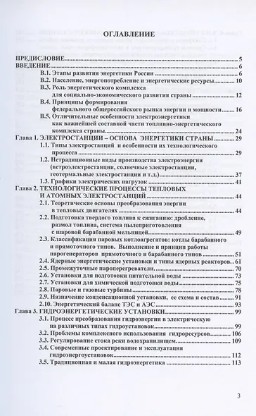 Общая энергетика. Учебное пособие - фото 2
