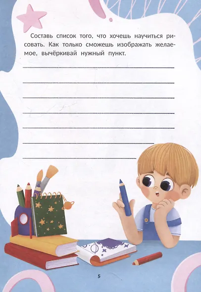 Я художник! Пособие для тех, кто хочет научиться рисовать - фото 3