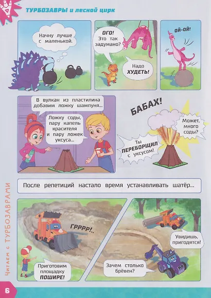 Турбозавры и лесной цирк - фото 4