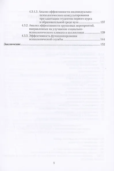Социально-психологическая комфортность в практике психологического сопровождения обучающихся - фото 4