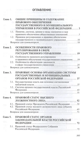 Правовое обеспечение государственного и муниципального управления. Учебное пособие - фото 2