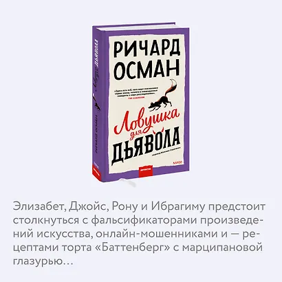 Ловушка для дьявола - фото 6