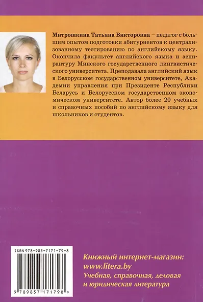 Английский язык. Полный курс подготовки к централизованному экзамену и тестированию - фото 2