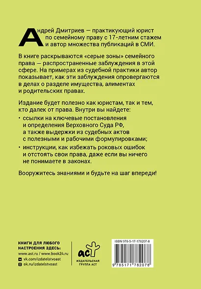 Семья по закону. Все, что вы хотели узнать о родительских правах, имуществе супругов и алиментах - фото 2