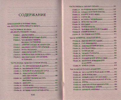 Одноэтажная Америка - фото 2