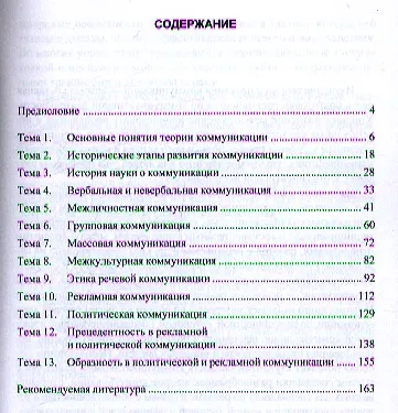 Основые теории коммуникации. Учебное пособие - фото 2