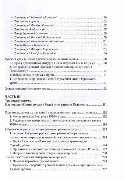 Феномен русского православия на венгерской земле - фото 5