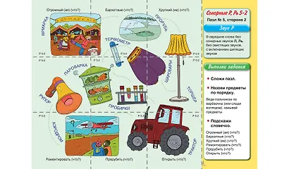 Сонорные звуки Р, РЬ - фото 2