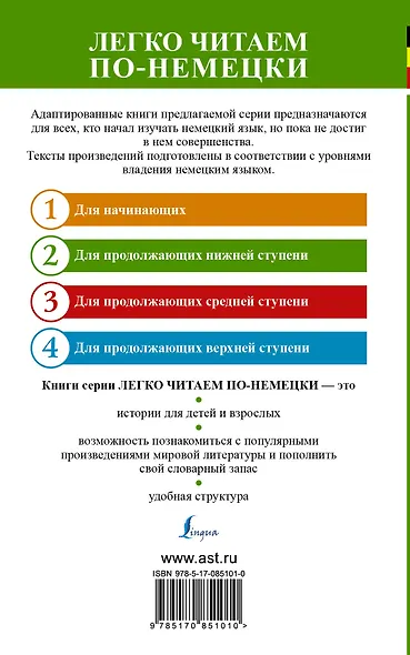 ЛегкоЧитаем.Нем.(уровень 2)Немецкий шутя - фото 2