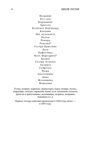 Сирано де Бержерак - фото 10