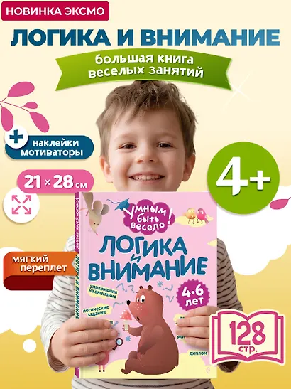 Логика и внимание - фото 4