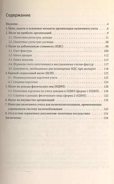 Первичные документы и регистры налогового учета - фото 2
