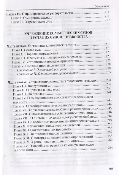 Судебные уставы Российской империи (в сфере гражданской юрисдикции) - фото 7