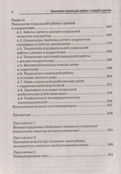 Технологии социальной работы с семьей и детьми - фото 3