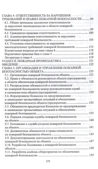 Осуществление государственных мер в области обеспечения пожарной безопасности. Учебное пособие - фото 4