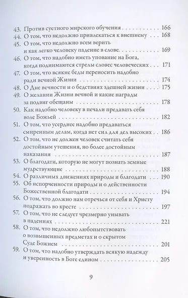 О подражании Христу (Кемпийский) - фото 6