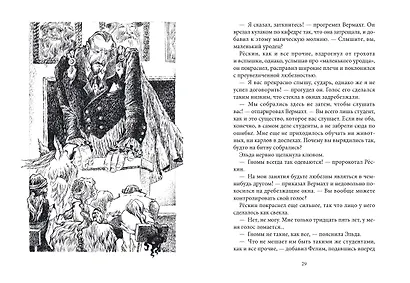 Год Грифона. Дилогия Деркхольм. Книга 2 - фото 3