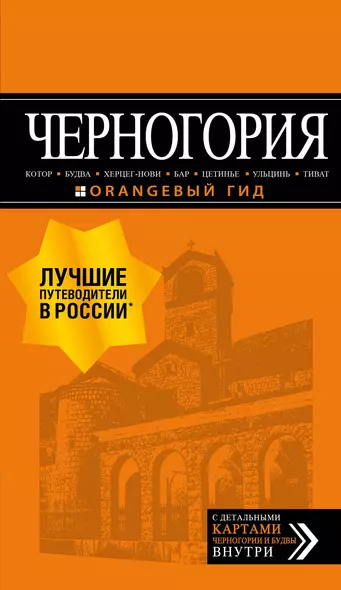 Черногория: Котор, Будва, Херцег-Нови, Бар, Цетинье, Ульцинь, Тиват - фото 1