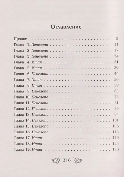 Тени с бульвара Ирисов - фото 8