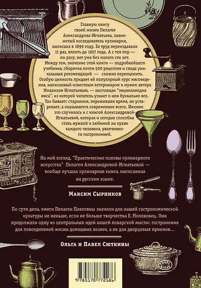 Практические основы кулинарного искусства - фото 2