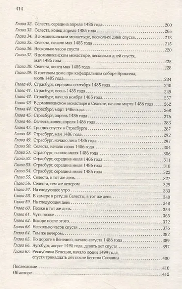 Охота на ведьму - фото 3