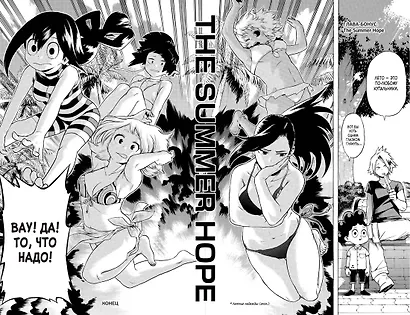 Моя геройская академия. Книга 3 - фото 11