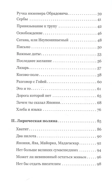 Это и то (мСербика) Бечкович - фото 3