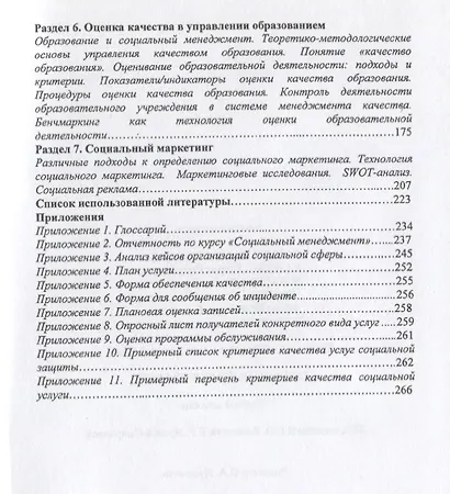 Социальный менеджмент - фото 3
