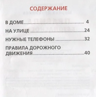 Правила безопасности. - фото 2