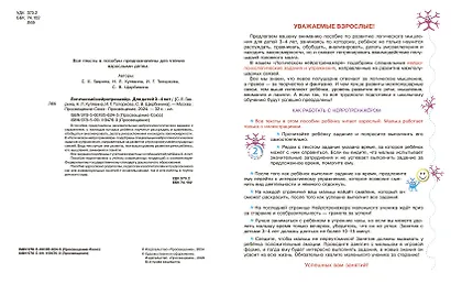 Логический нейротренажер. Для детей 3-4 лет - фото 4