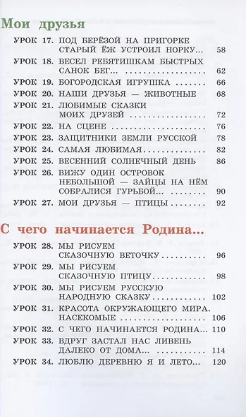 Изобразительное искусство. 2 класс. Учебник. - фото 3