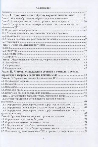 Классификация твёрдых горючих ископаемых и методы их исследований - фото 2