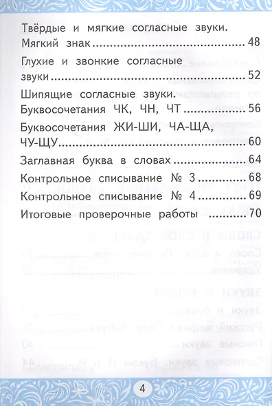 Самостоятельные работы по русскому языку. 1 класс. К учебнику В.П. Канакиной, В.Г. Горецкого "Русский язык. 1 класс" - фото 3