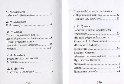 Город чудный, город древний... Это матушка Москва. Москва в русской поэзии XVIII - начала XX века - фото 3