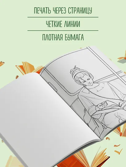 Книготерапия. Раскраска для всех, кто живёт книгами - фото 5