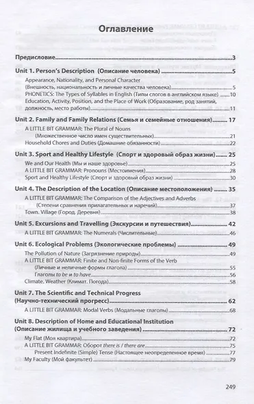 Английский язык для технических специальностей. Учебное пособие - фото 2