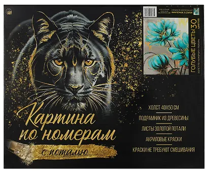 Холст с красками по номерам с поталью "Голубые цветы", 40 х 50 см - фото 2