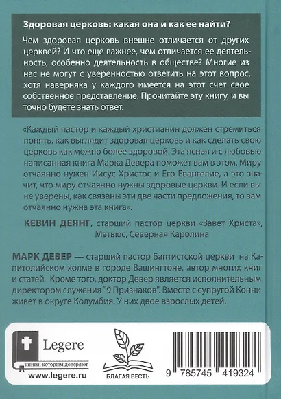 Что такое здоровая церковь? - фото 3