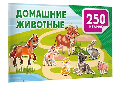 Домашние животные - фото 3