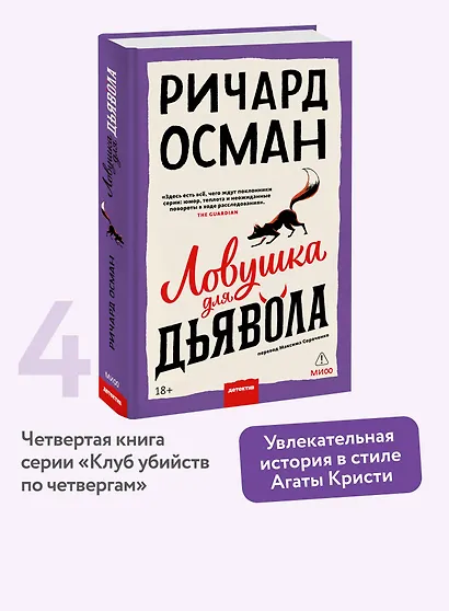 Ловушка для дьявола - фото 4