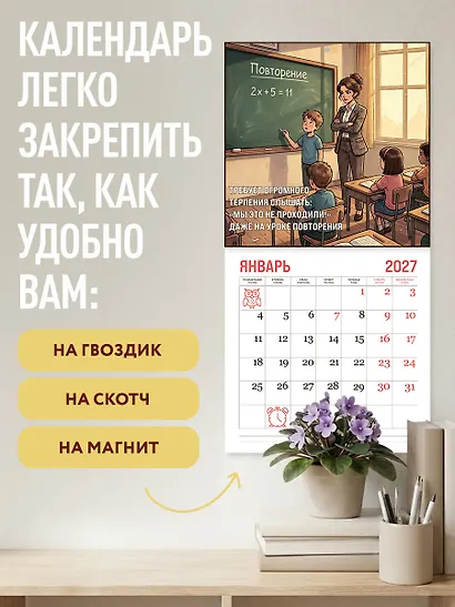 Учитель - это призвание! Календарь настенный на 2027 год (300х300 мм) - фото 5