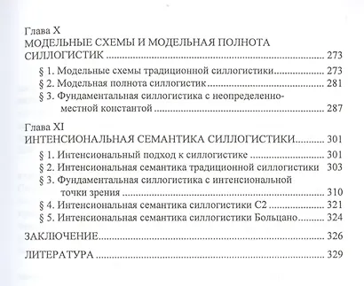 Силлогистические теории (Бочаров) - фото 4
