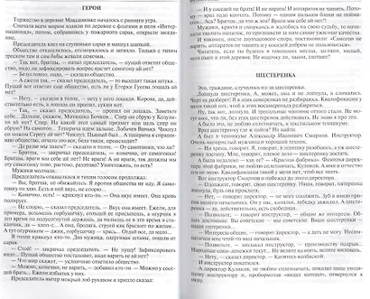 Полное собрание фельетонов и повестей в одном томе. Полное собрание в одном томе - фото 7
