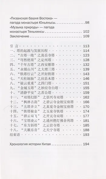 История древних китайских башен и пагод (на русском и китайском языках) - фото 3