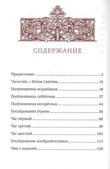 Часослов - фото 2