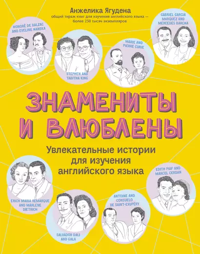 Знамениты и влюблены. Увлекательные истории для изучения английского языка - фото 1